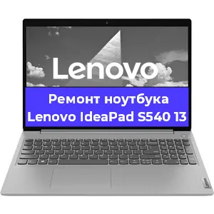 Замена матрицы на ноутбуке Lenovo IdeaPad S540 13 в Белгороде